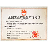 白虎屄图全国工业产品生产许可证